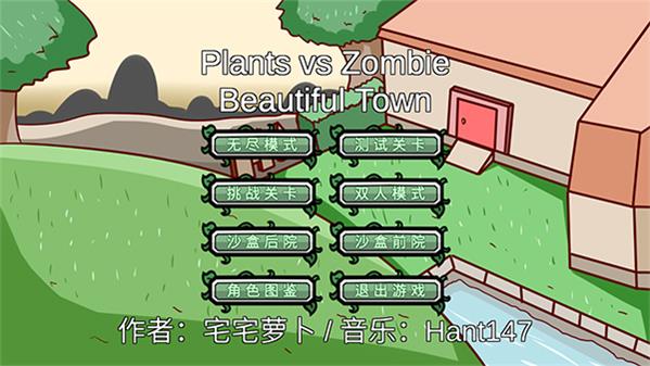 植物大战僵尸宅宅萝卜版(2)
