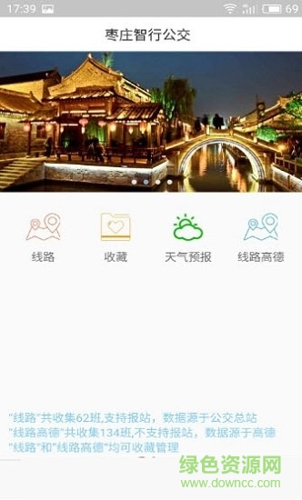 枣庄智行公交(2)