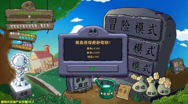 植物大战僵尸杂交版3.7.6(2)