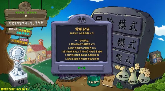 植物大战僵尸杂交版3.7.6(4)