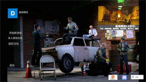 盖瑞模组手机版自带模组(3)