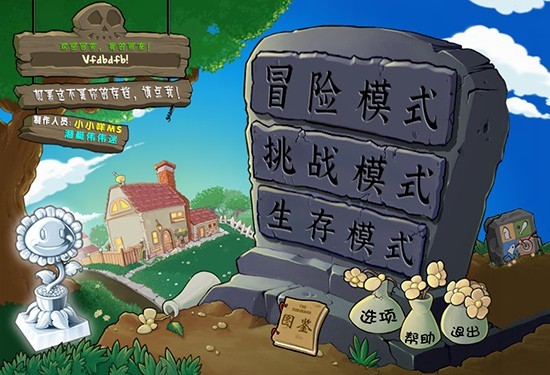 植物大战僵尸杂交版3.7.6