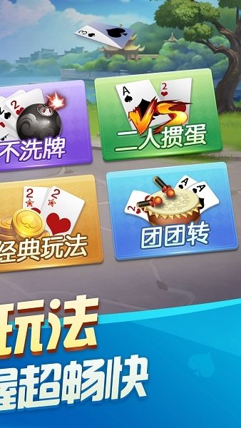 边锋掼蛋免费版(1)