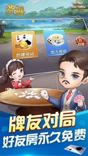 边锋掼蛋免费版(3)