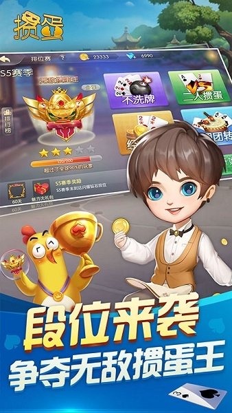 边锋掼蛋免费版(4)