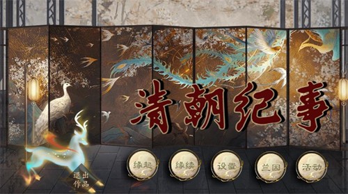 易次元清朝纪事(3)