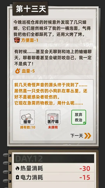 我在末日打造安全屋(3)