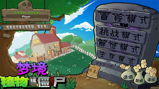 植物大战僵尸梦境版(5)