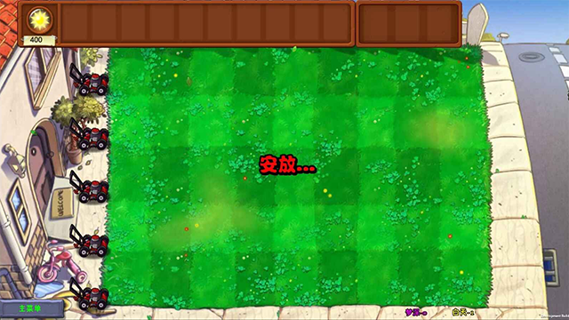 植物大战僵尸梦境版(4)