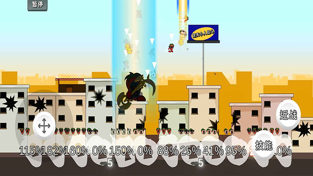 逆天小人战斗(4)