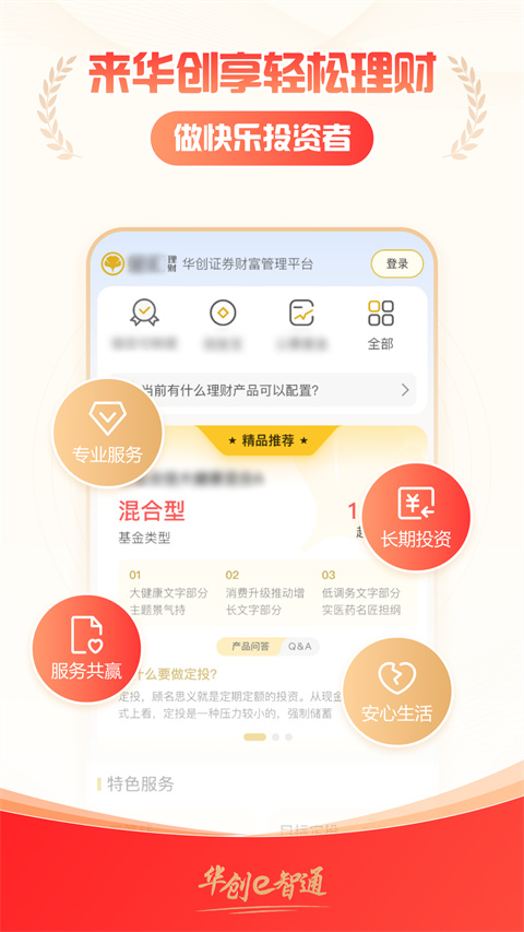 华创证券e智通(4)