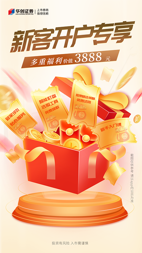 华创证券app