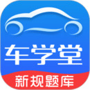 车学堂