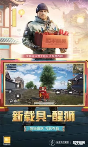 和平精英云游戏 和平精英云游戏