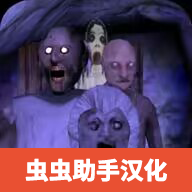恐怖奶奶5