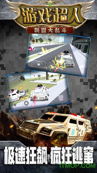 游戏超人联盟大乱斗(3)