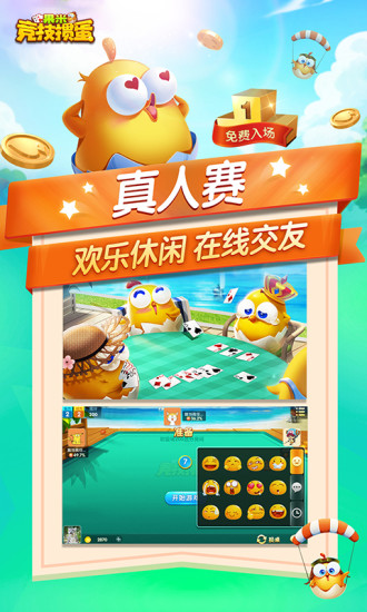 果米竞技掼蛋(2)