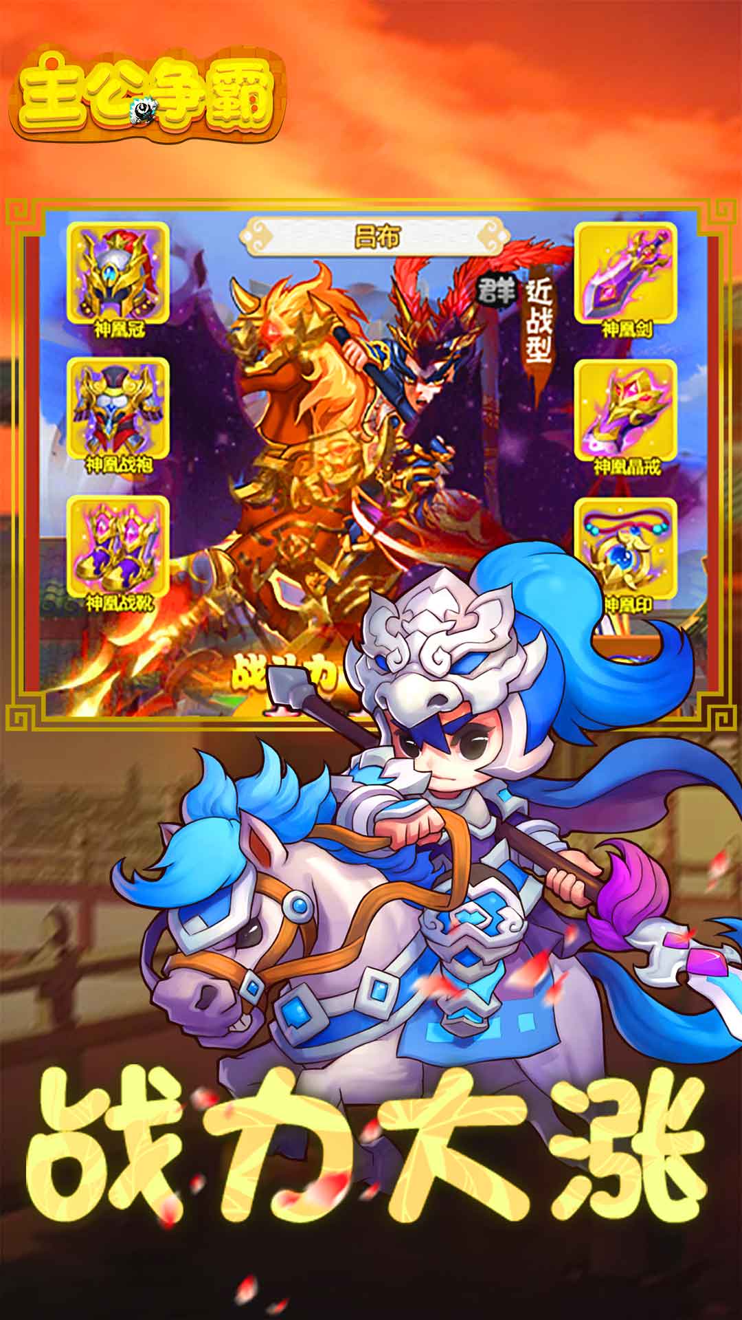 主公争霸(1)