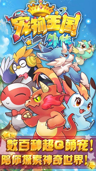 宠物王国外传(4)