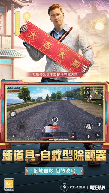 和平精英下载器 和平精英下载器