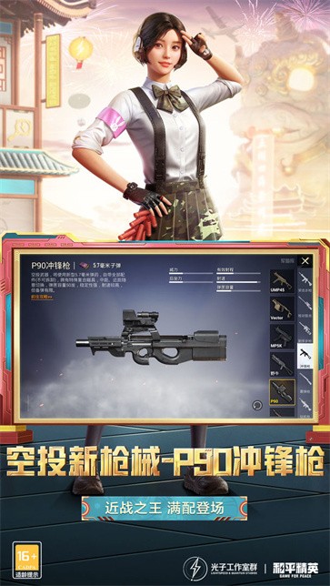 和平精英下载器(5)