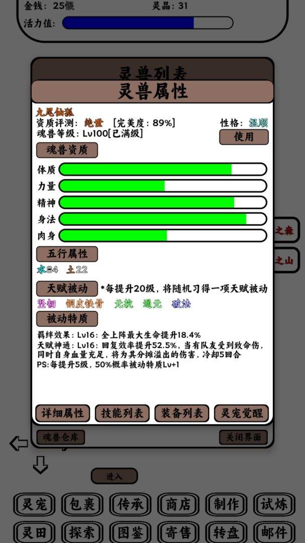只会抓宠的我突然无敌了(TapTap测试版)(3)
