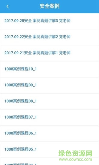 注册安全工程师宝典(4)
