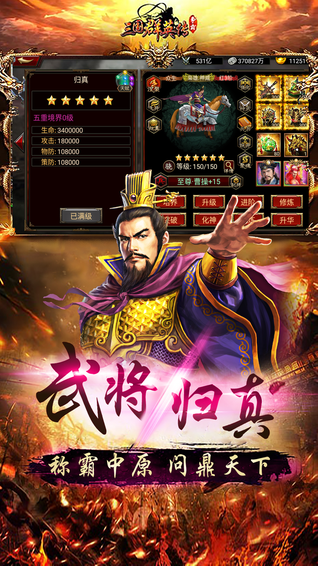 三国群英传-争霸(3)