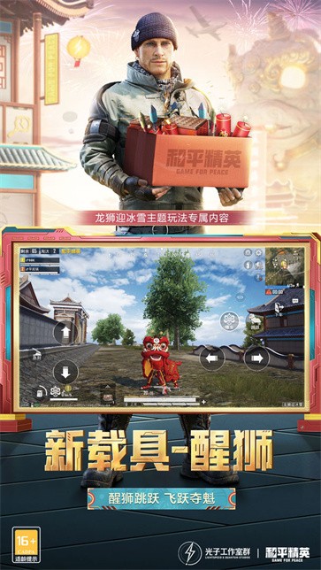 和平精英下载器(3)