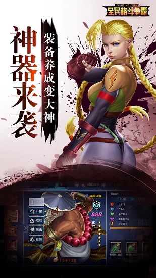 全民格斗争霸(4)