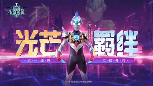 奥特曼传奇英雄无限皮肤无限人物版(1)