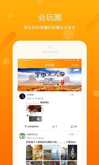 会玩互动地图 会玩互动地图