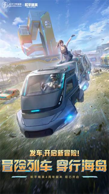 和平精英下载器(1)