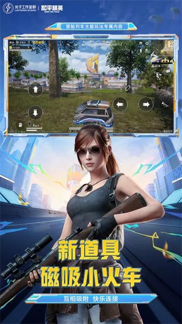 和平精英下载器(5)