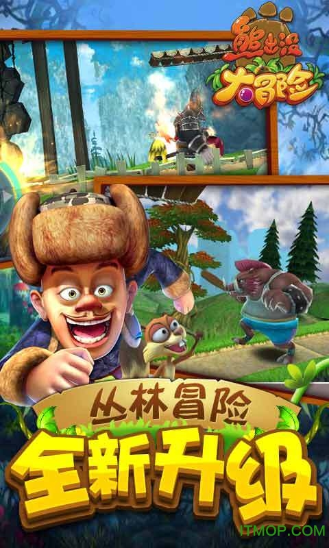 熊出没大冒险(3)