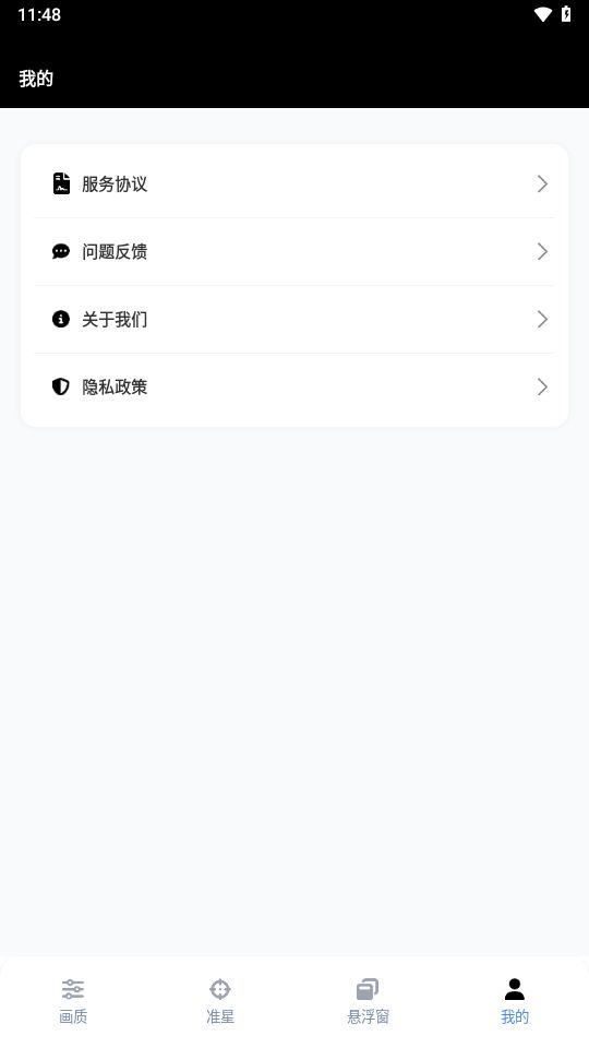 gfx工具箱120帧最新版(2)