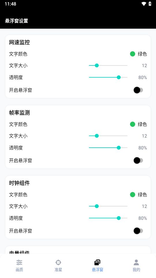 gfx工具箱120帧最新版(3)