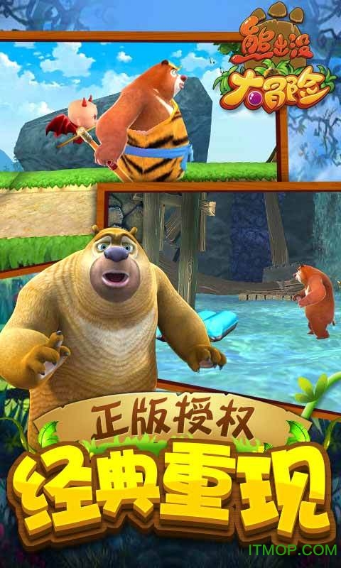 熊出没大冒险(2)