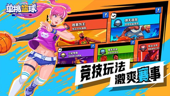 单挑篮球免广告(1)