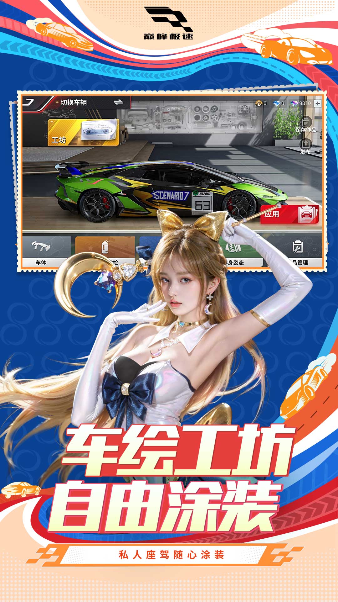 巅峰极速手游最新版(4)