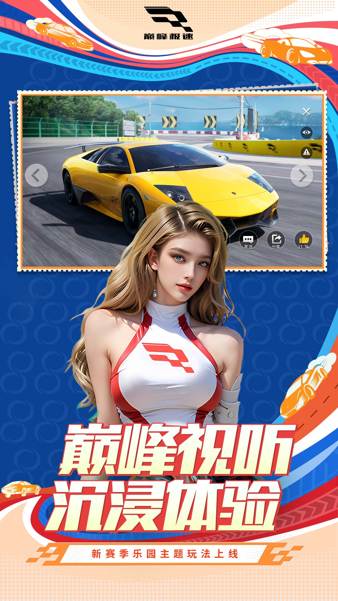 巅峰极速手游最新版 巅峰极速手游最新版