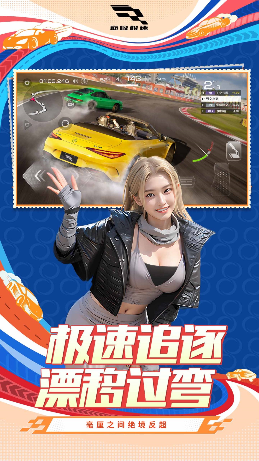 巅峰极速手游最新版(3)