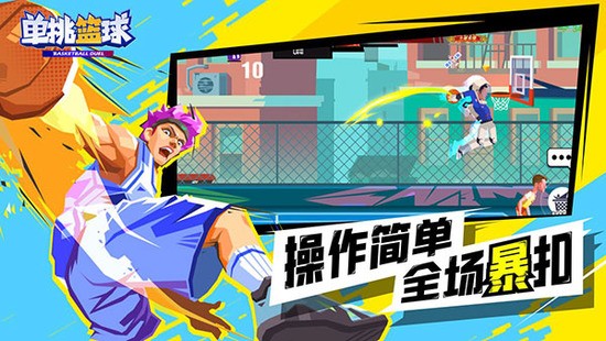 单挑篮球免广告(3)