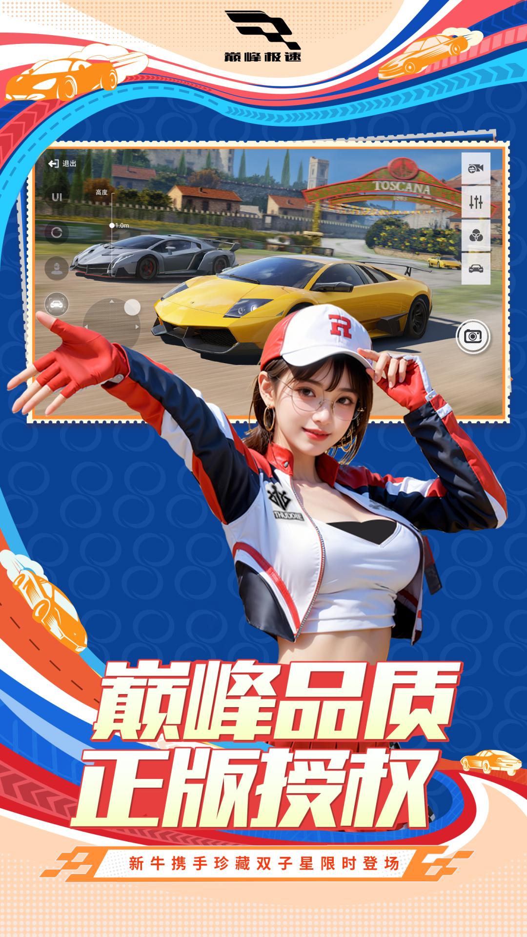 巅峰极速手游最新版(5)