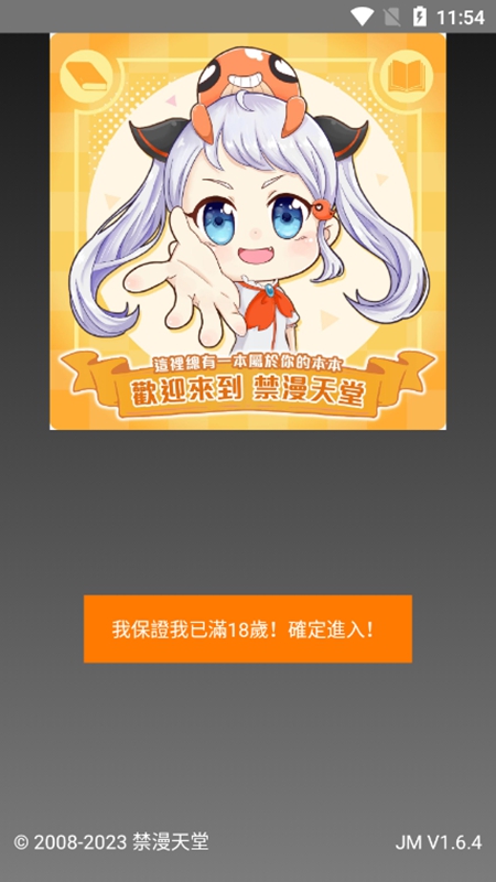 JMCOMIC2.0官网入口安卓免费(1)