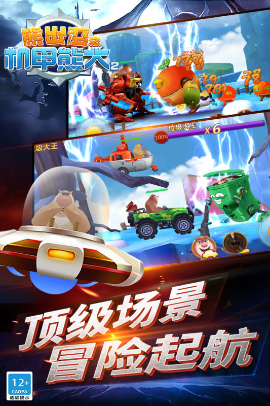 熊出没机甲无限钻石版(3)