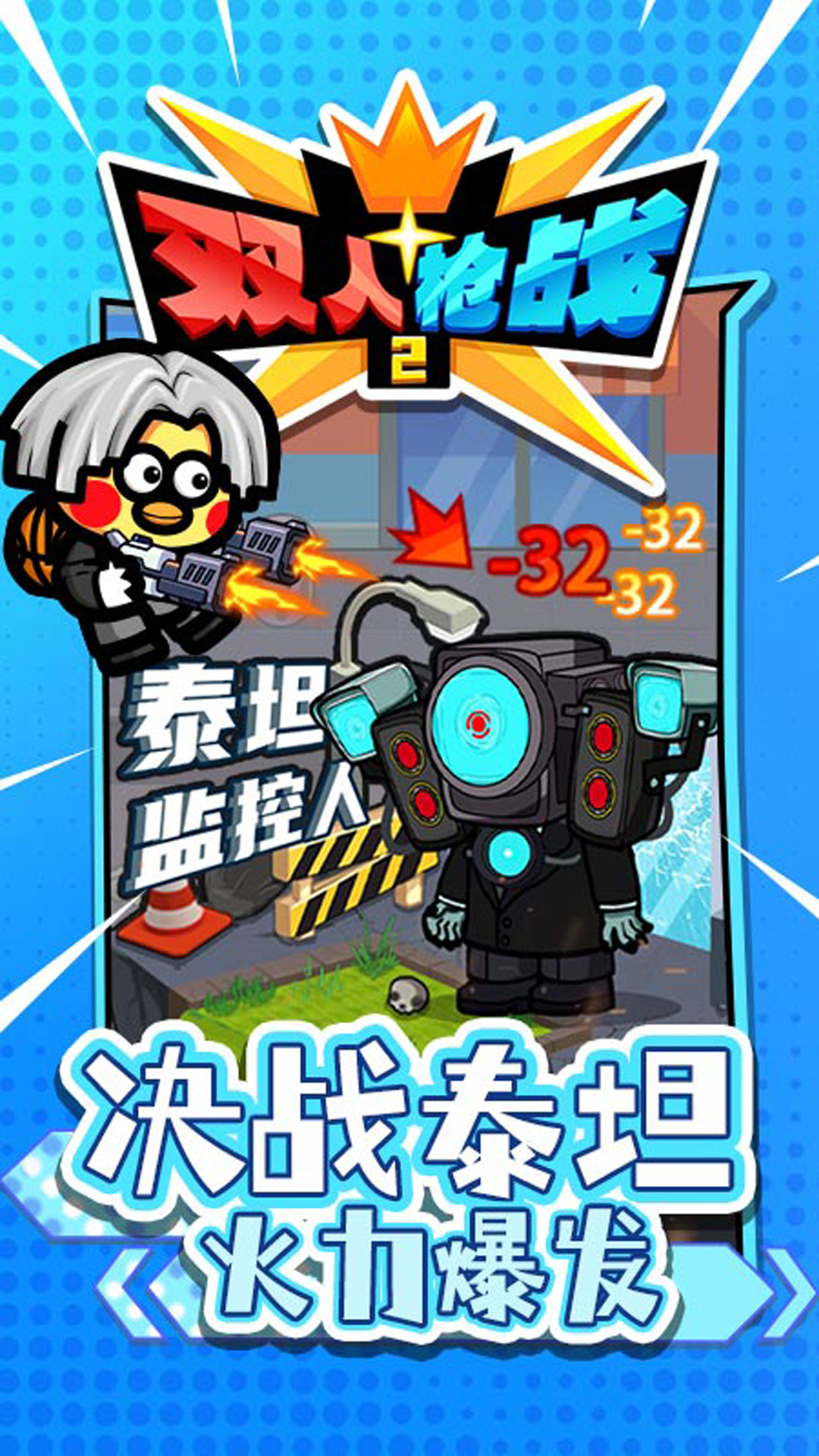 双人枪战3d无限金币版(2)