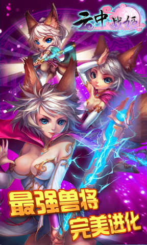 云中战姬 云中战姬