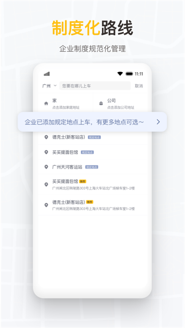 如祺出行企业版免费版(1)