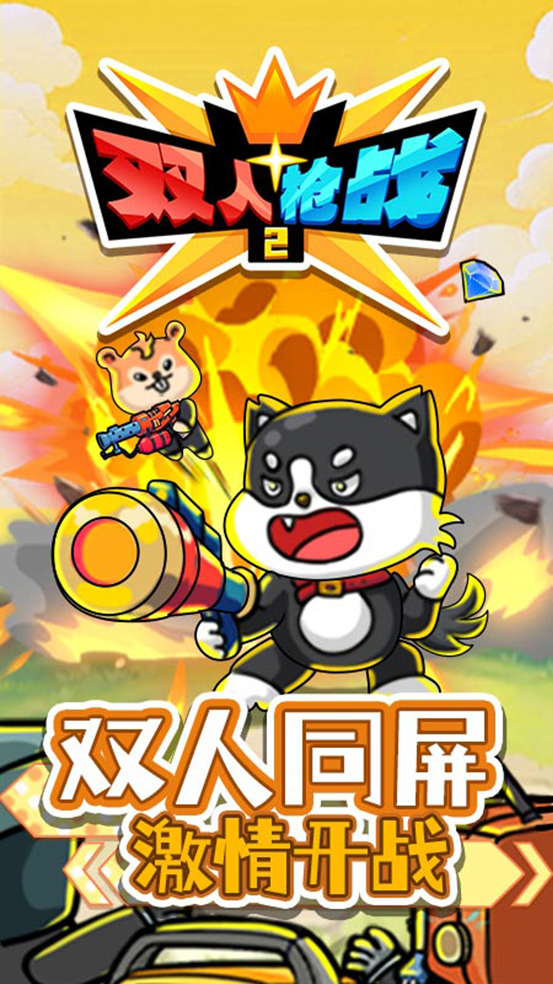 双人枪战3d无限金币版(1)